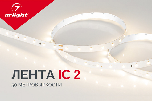 Лента IC 2 – подключай 50 м с одной стороны